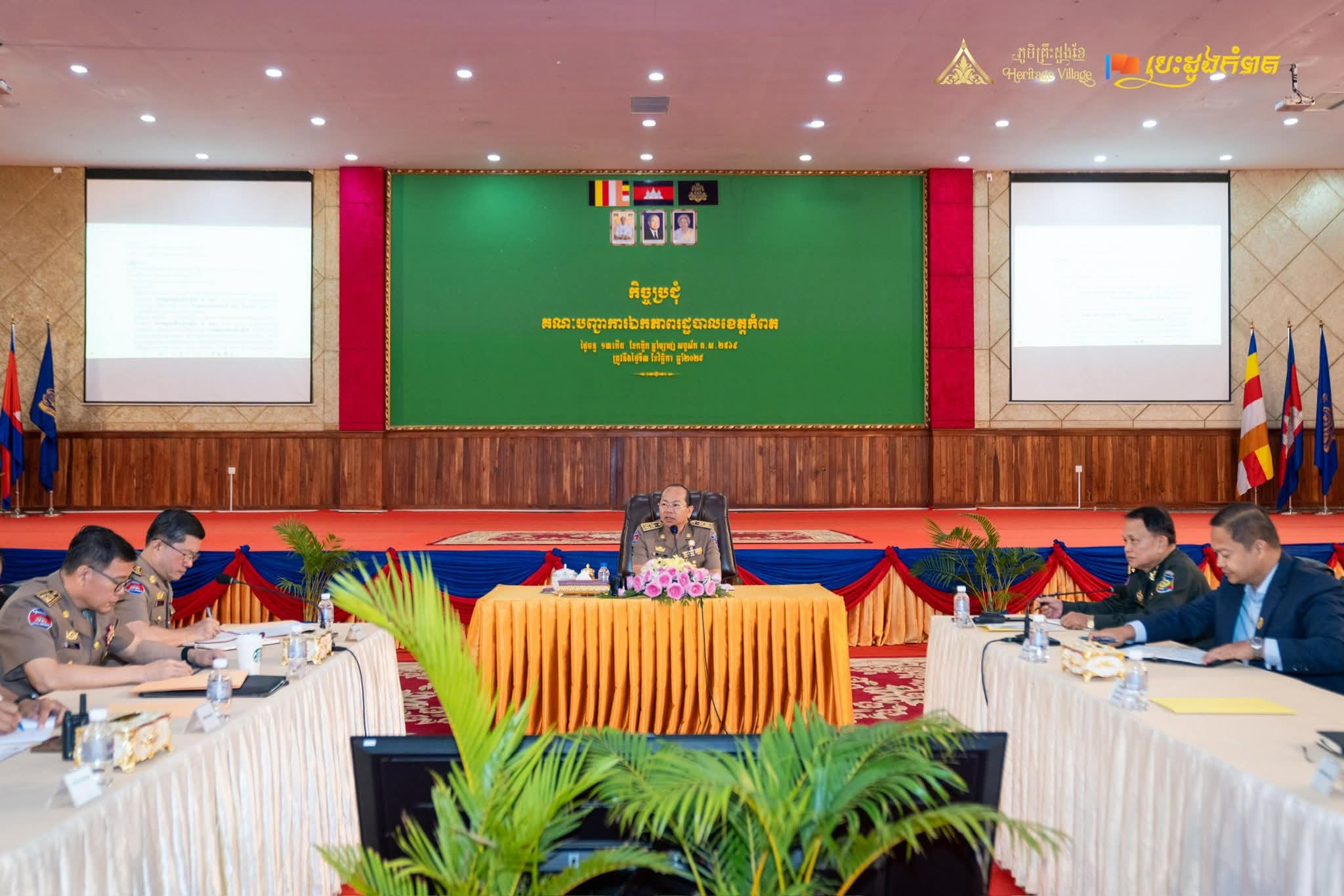 ឯកឧត្តម បណ្ឌិត ម៉ៅ ធនិន ដឹកនាំកិច្ចប្រជុំគណៈបញ្ជាការឯកភាពរដ្ឋបាលខេត្តកំពត